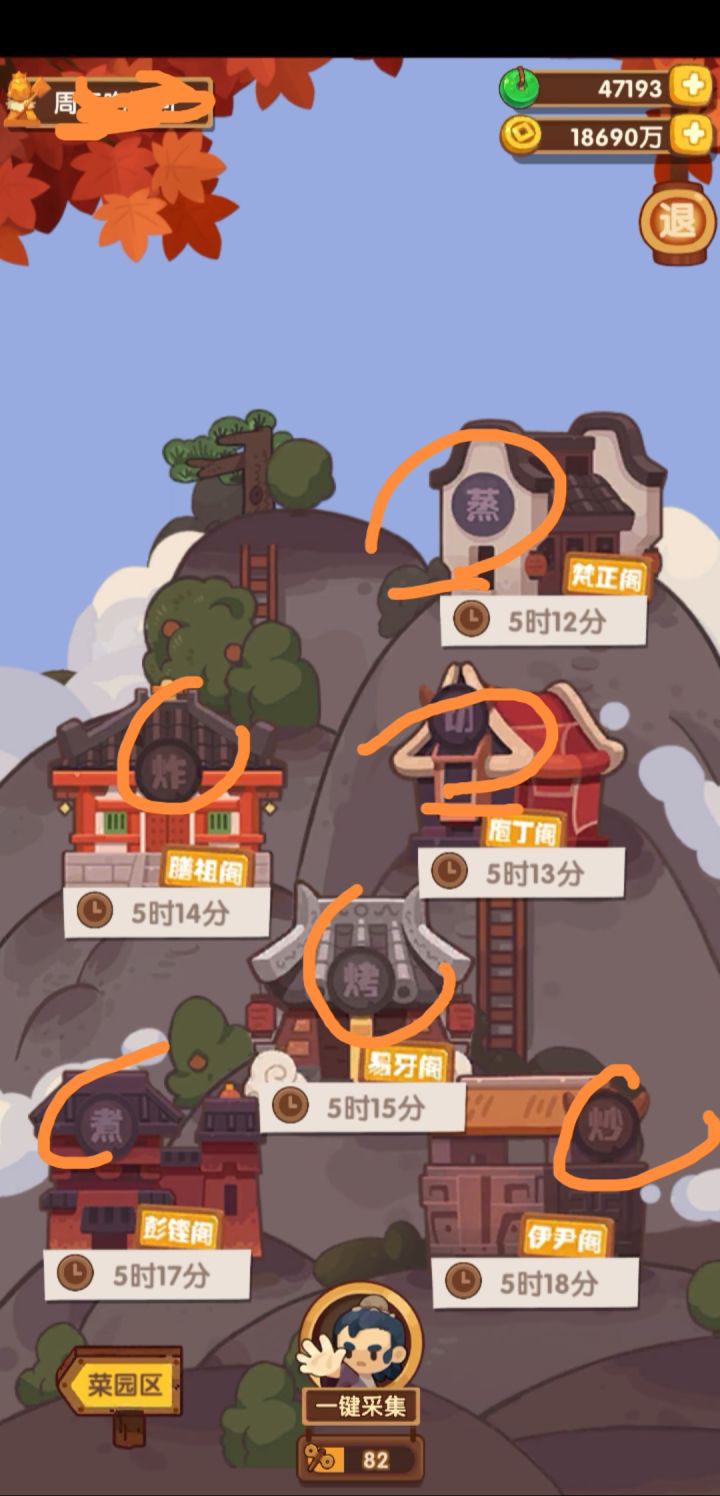 调料问题截图