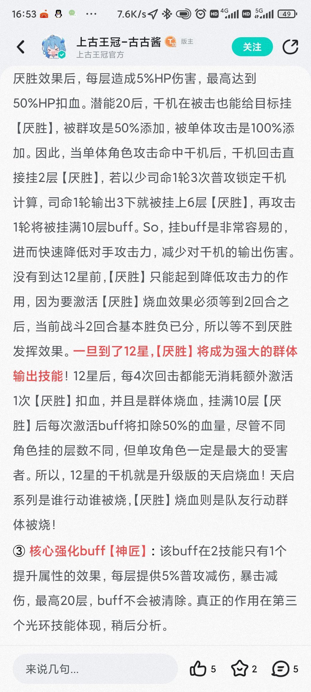 新英雄十二星强无敌，云梦淘汰真快截图