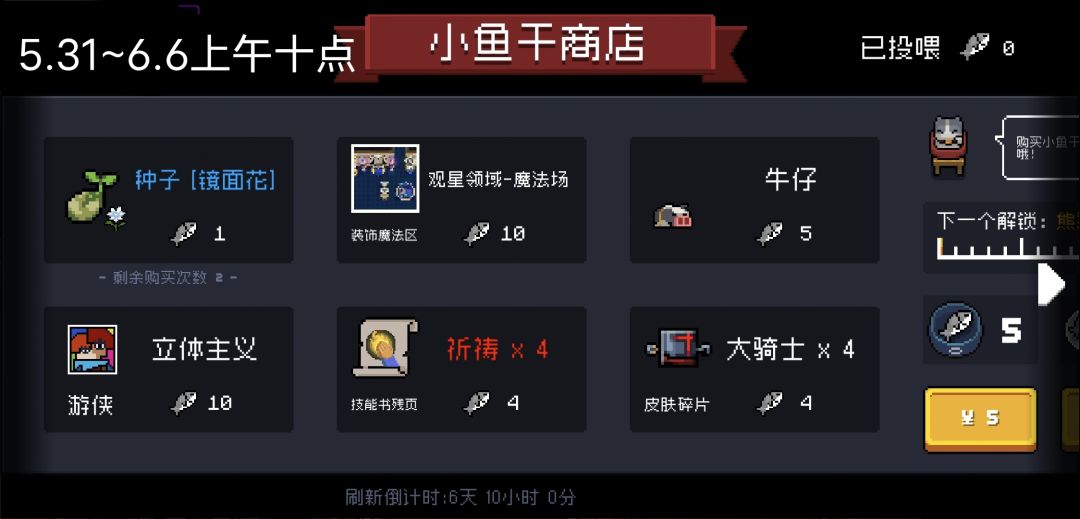 元气骑士未来小鱼干商店 3