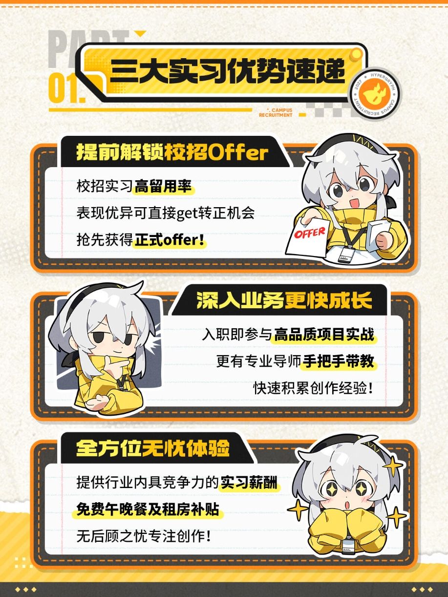 鹰角开始招实习生了,不限学历专业~ 2