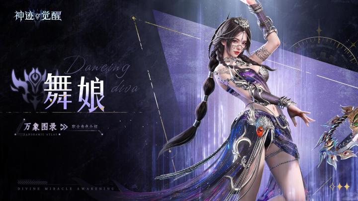 【万象图录】流光战姬:舞娘截图