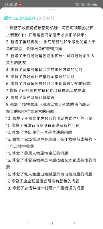 新角色属性修正，角色展门票变多点赞依旧50