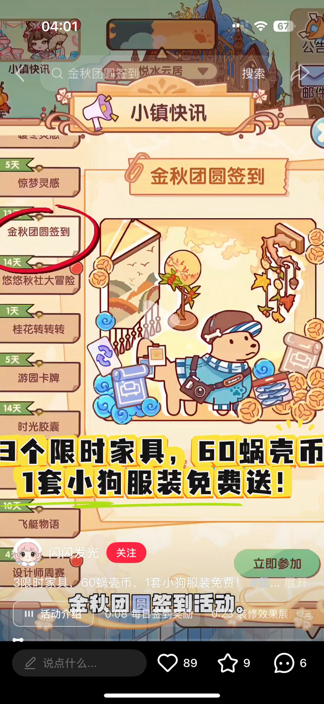 为什么我没有金秋团圆签到啊 2