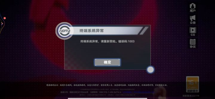 渠道服登录报错，错误码1003求助截图