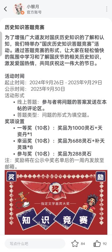 新活动:国庆历史知识答题竞赛