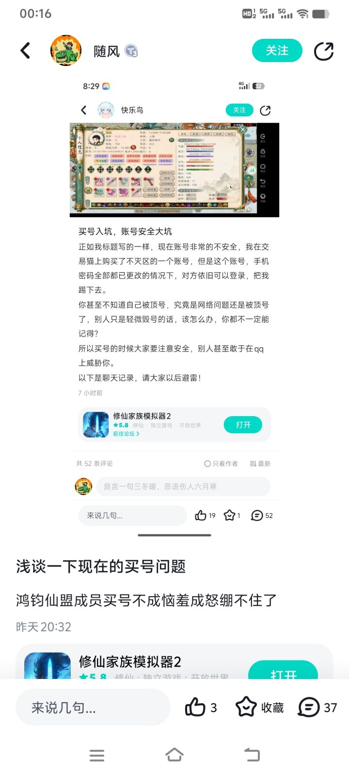 账号买卖的事,看某些人颠倒黑白截图