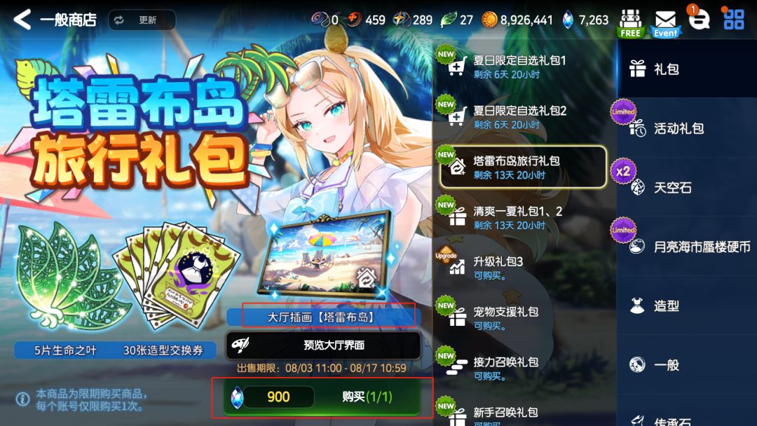 第七史诗，8月2号更新一览截图