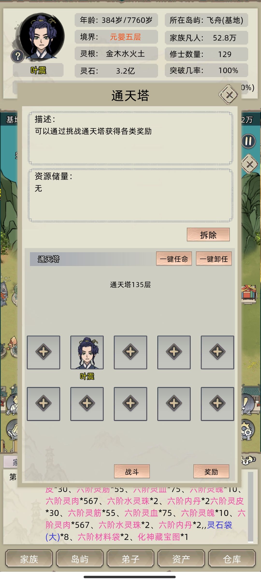 元婴挑战通天塔 2