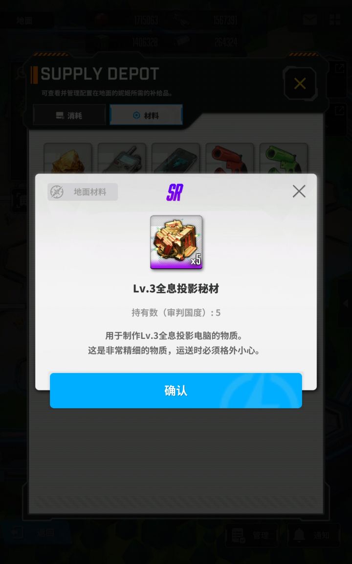 3级秘材差一个找不到,开不了4区的闸截图