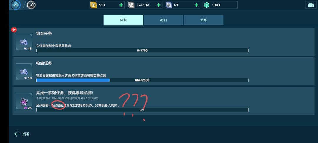 泰坦技师人物的bug? 2