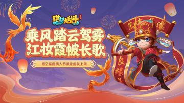 「2月9日版本更新」乘风踏云驾雾，红妆霞帔长歌！