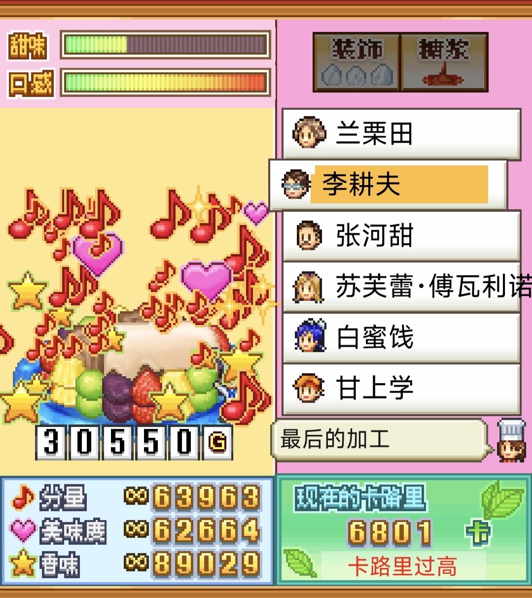 （6）创作技能超提升的店员收尾的部分甜品截图