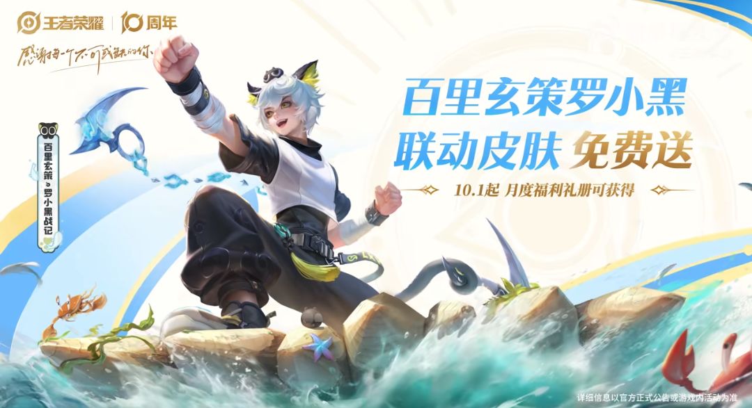王者×罗小黑联动终章,双皮上线 2