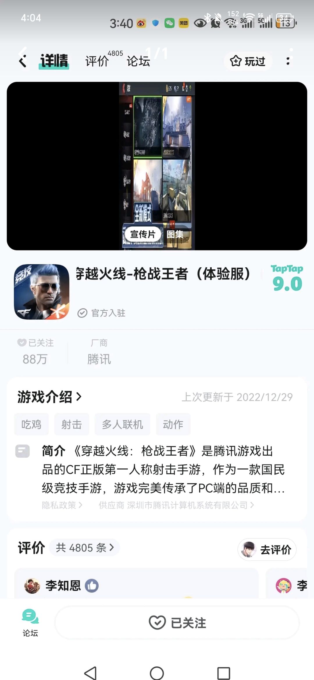 TapTap