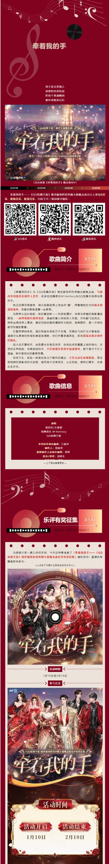 稀世服饰概念曲《牵着我的手》乐评征集，赢QQ音乐绿钻~