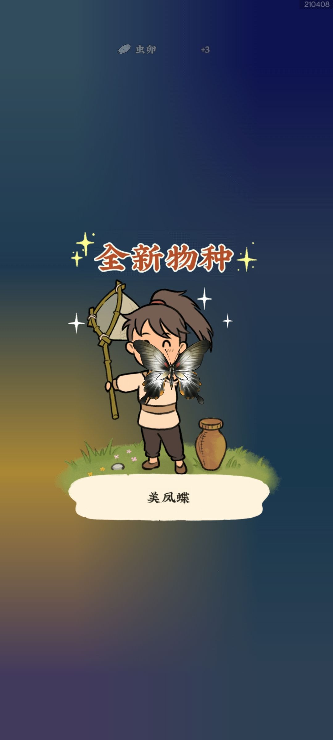 许愿树捕虫记录(6月5日更新 大结局) 3