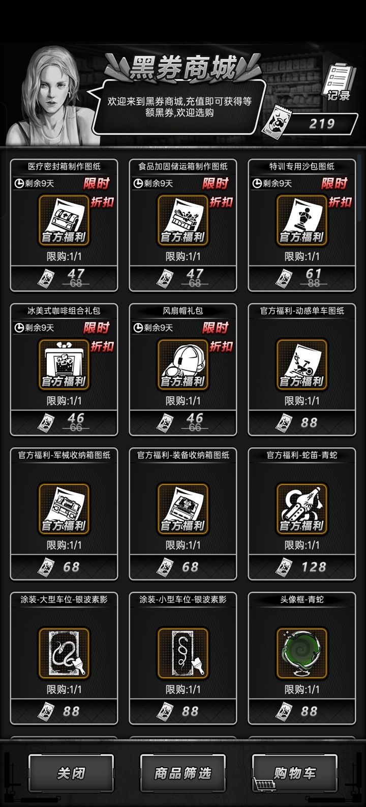 黑卷买什么啊？截图