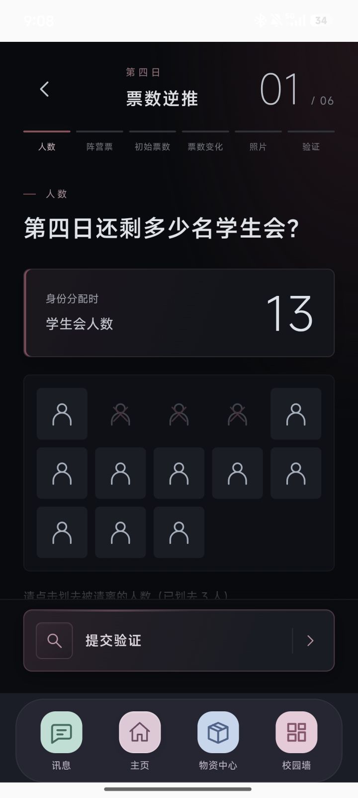 这里我只能点到3个人，别的点不动了截图