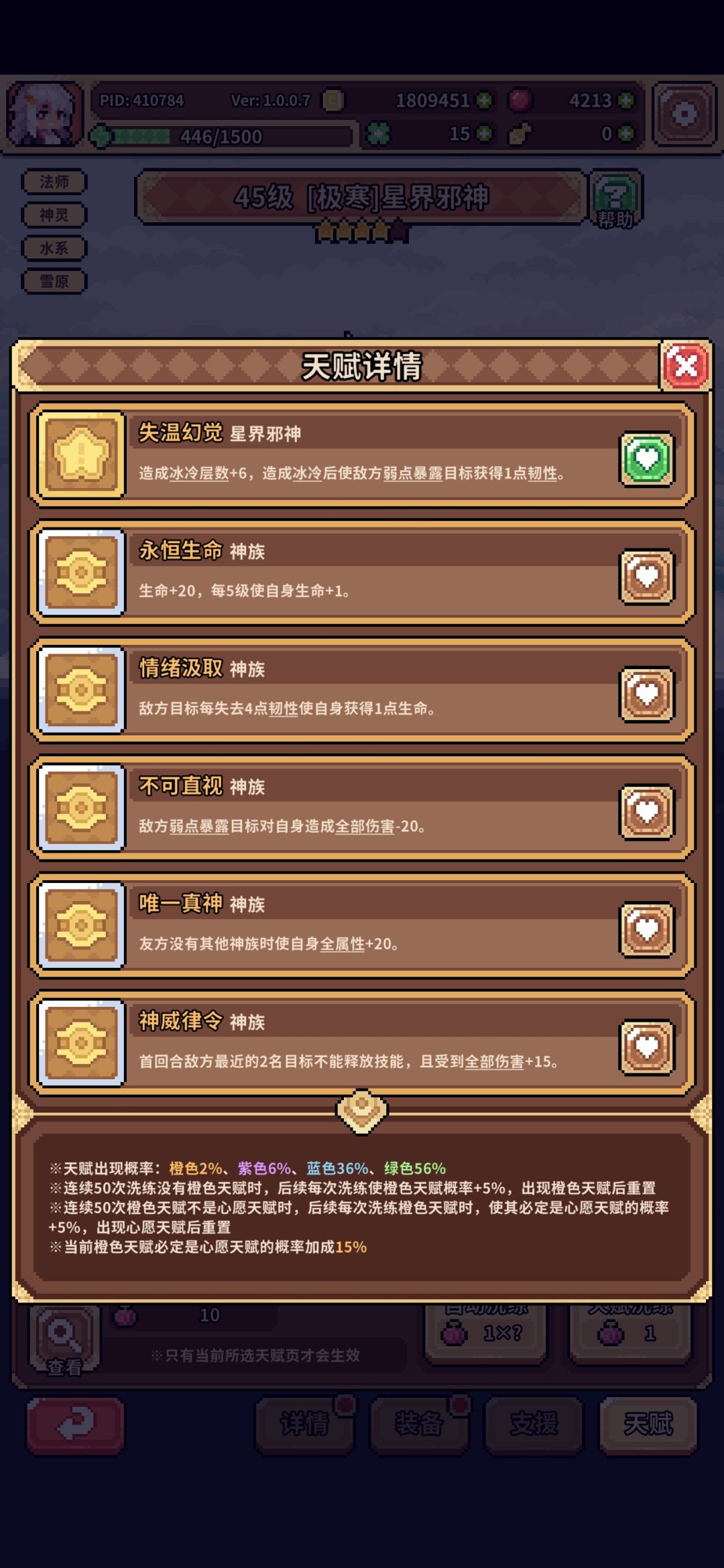 马上保底了，加油截图