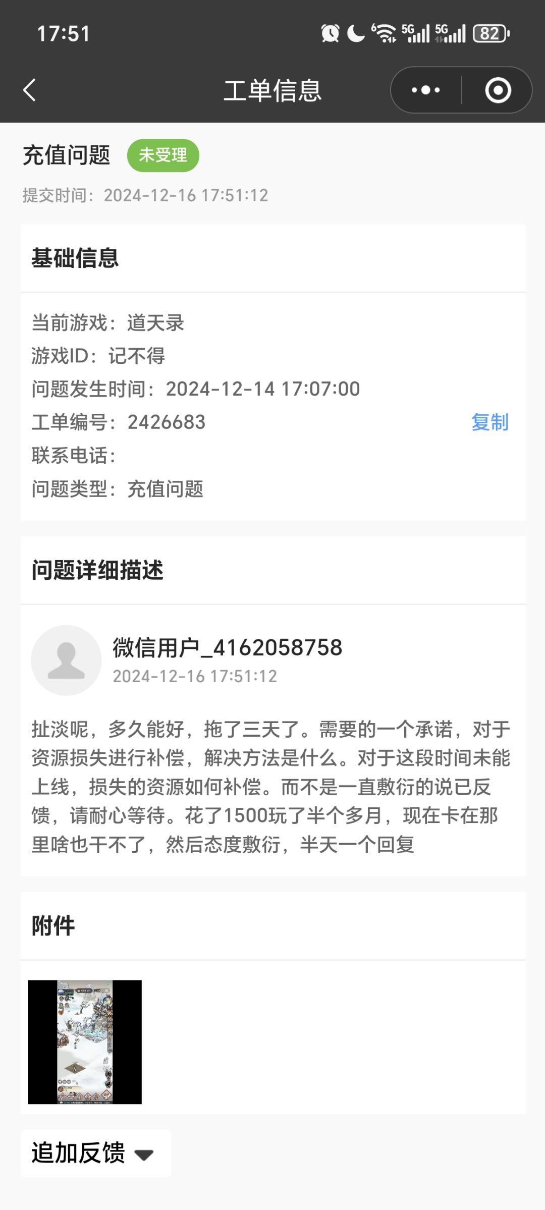 花了1500现在罚站,微氪别玩 2