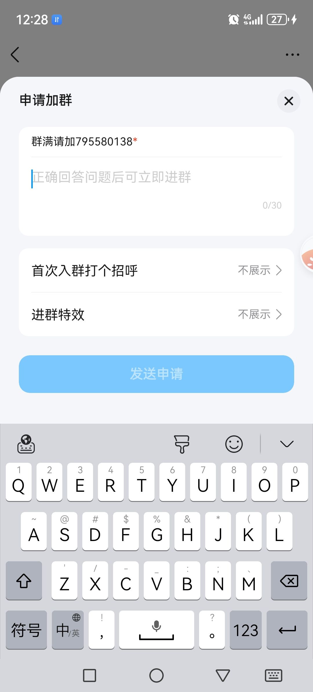 Q群，加群，加群问题 1