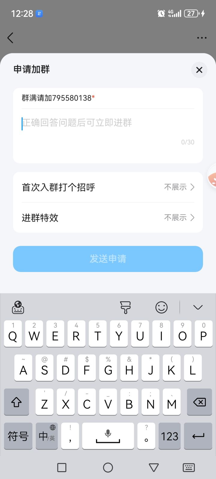 Q群,加群,加群问题截图