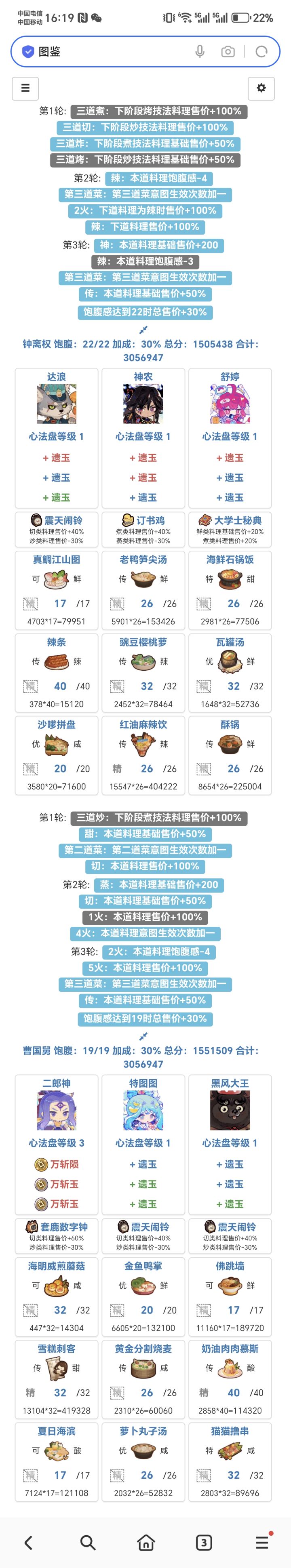 百草入坑,卡线过,常见菜厨,仅供参考截图