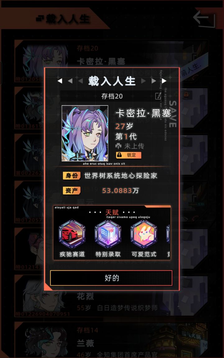 为什么我27了赛车继承还没触发截图
