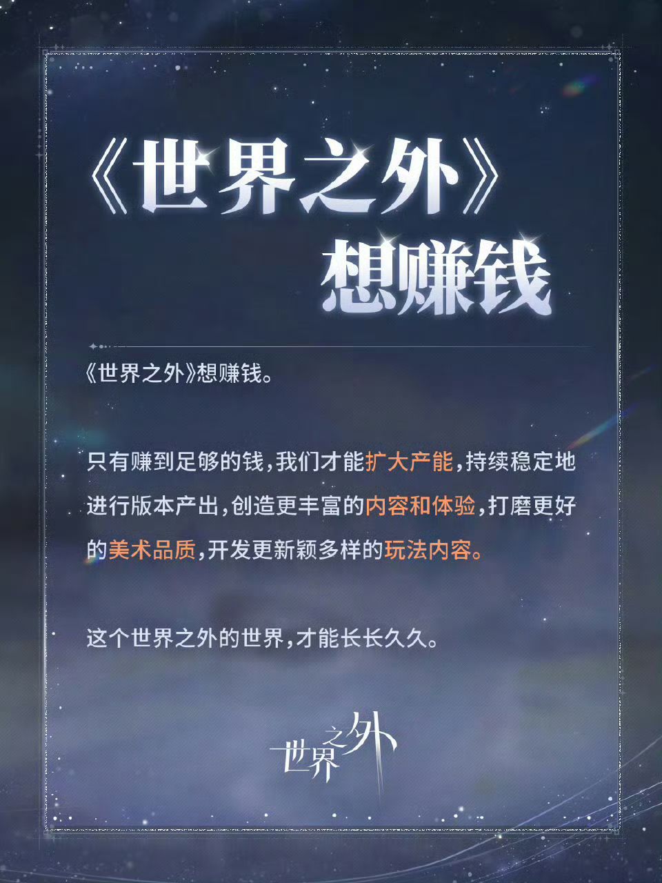世界之外赚钱梗开始火🔥了❗ 2