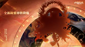 全新镜灵即将降临！