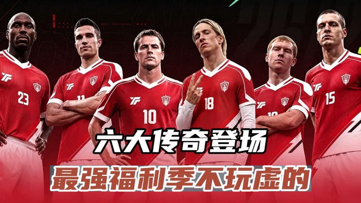 托雷斯携五大传奇登陆！最强福利季登录即领多重球员福利！截图