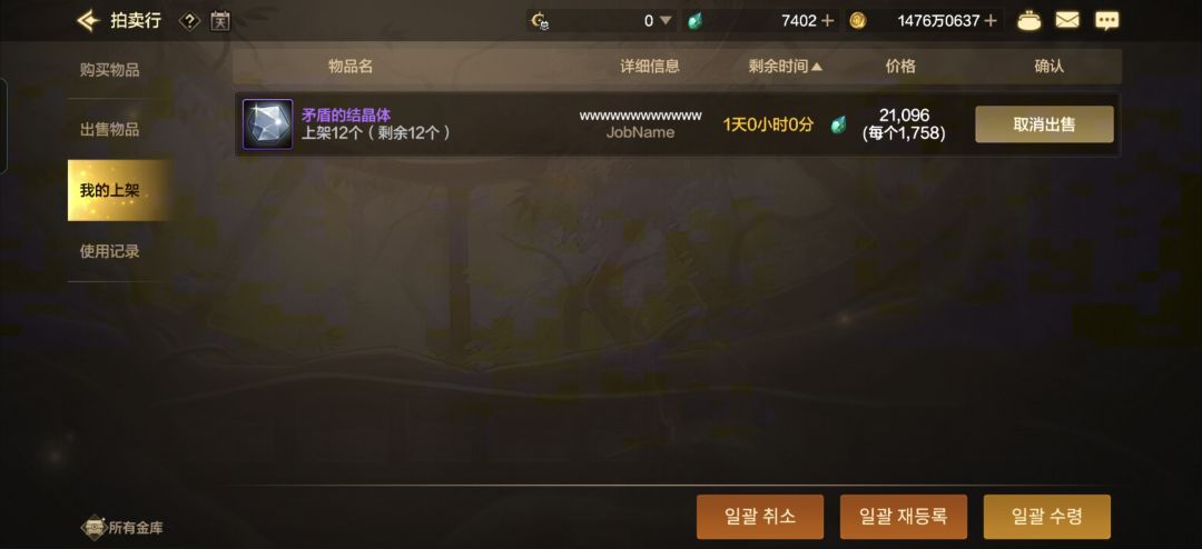 拍卖行显示为韩文 3