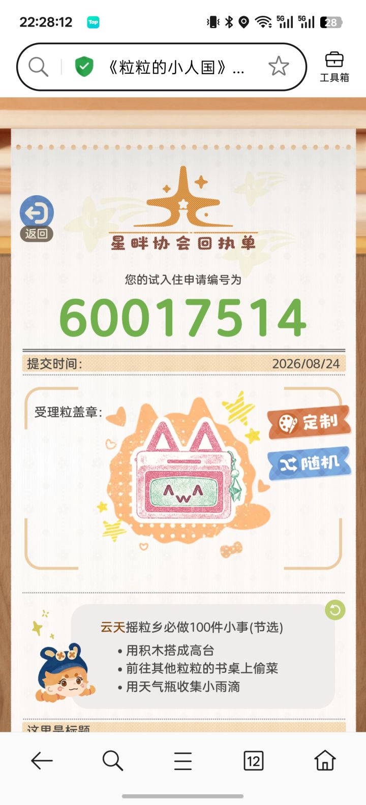 已严肃参与截图