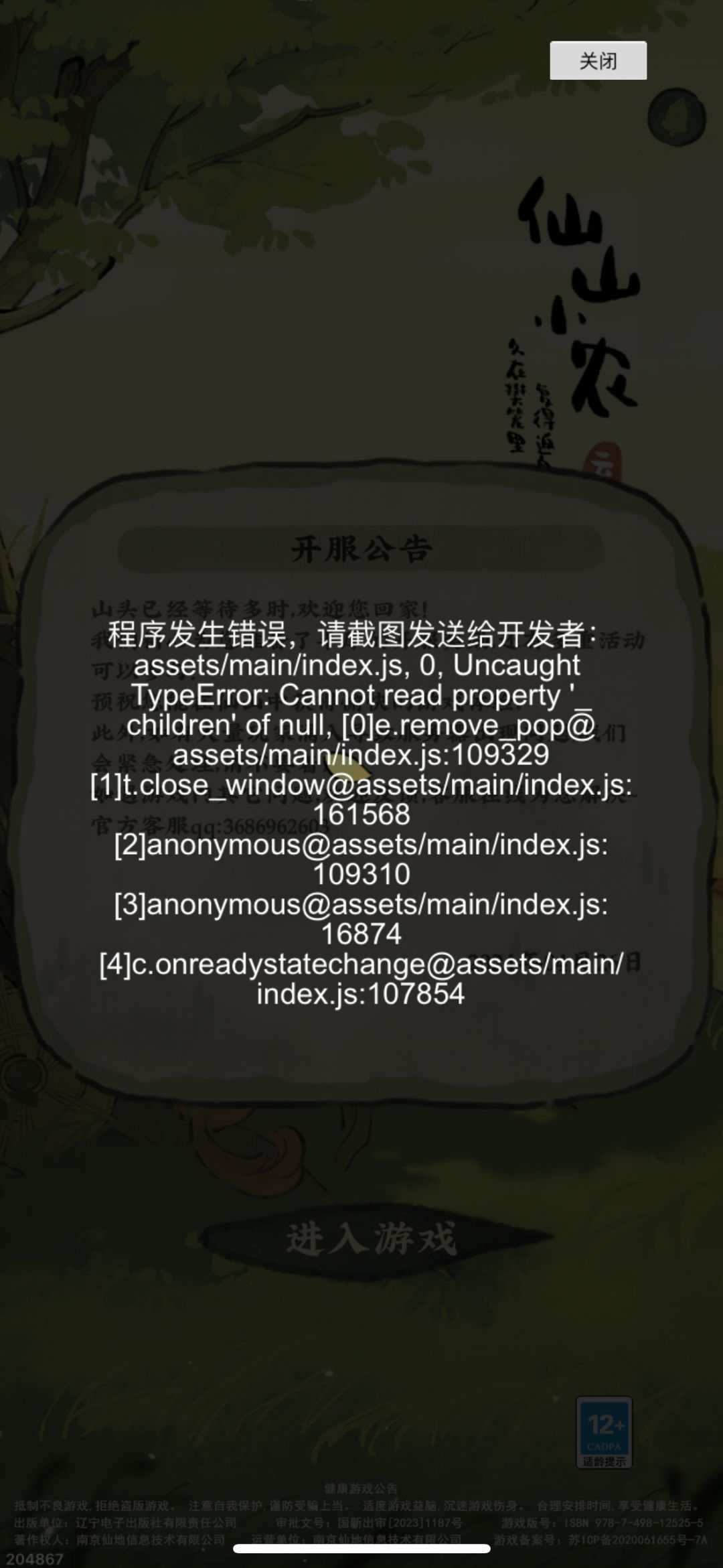 进不去 1