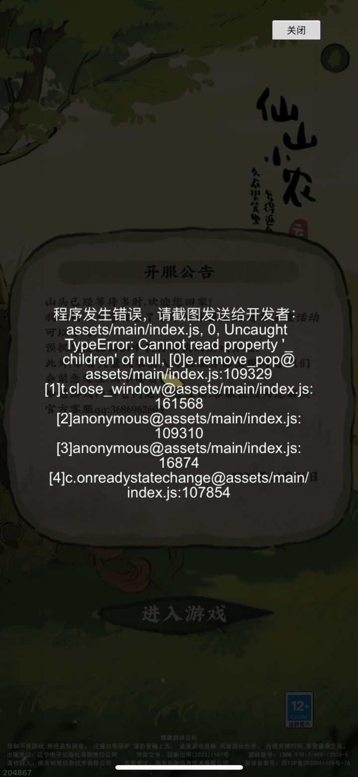 进不去截图