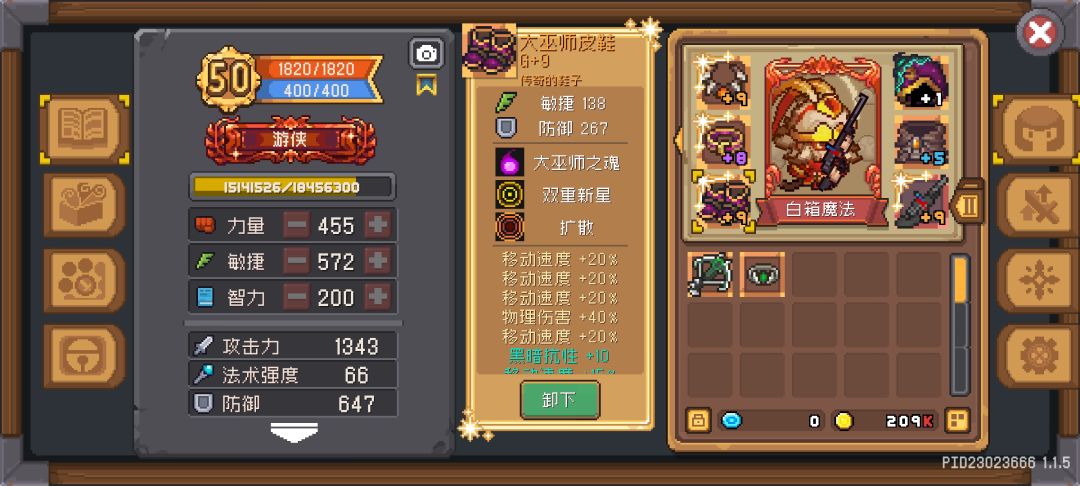 小小游侠养成日记 4