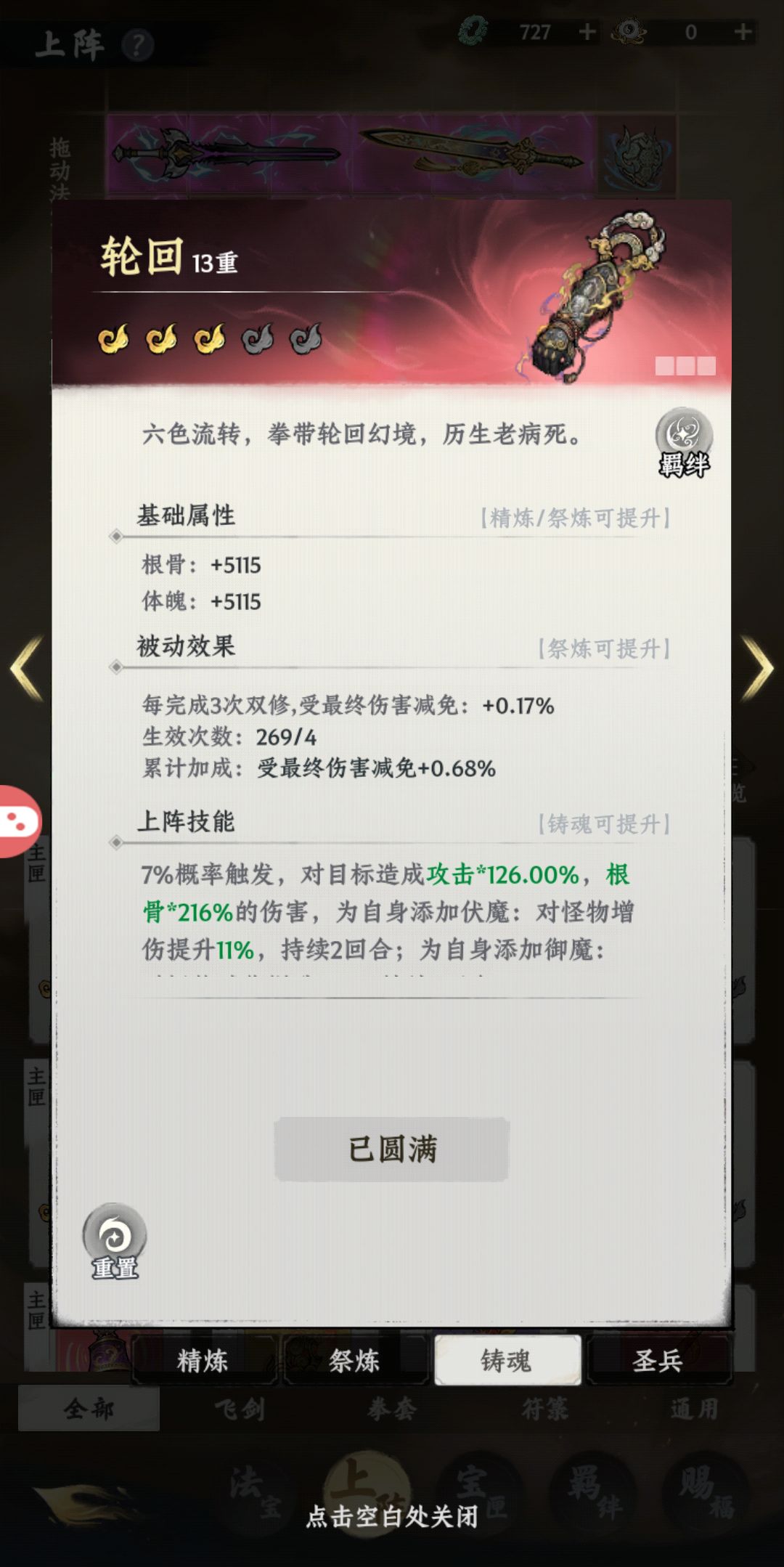修道11500年终成界主 5