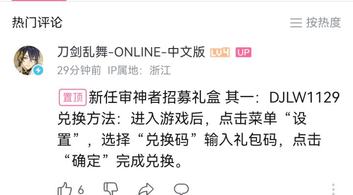 新兑换码截图
