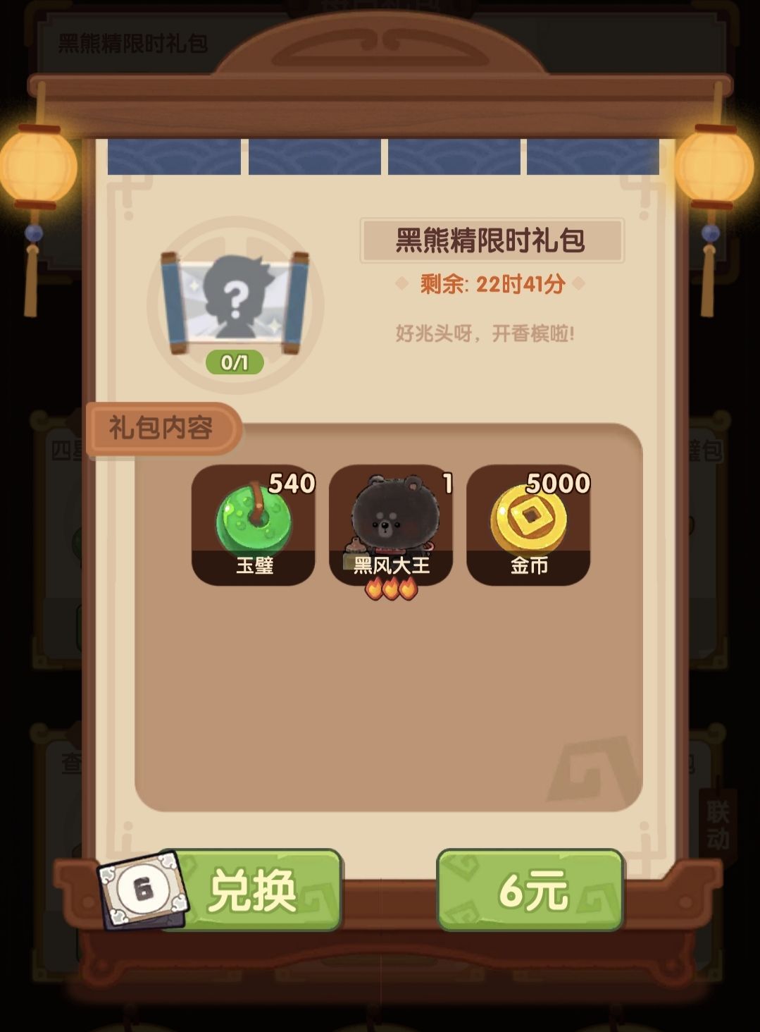 黑风大王来也截图