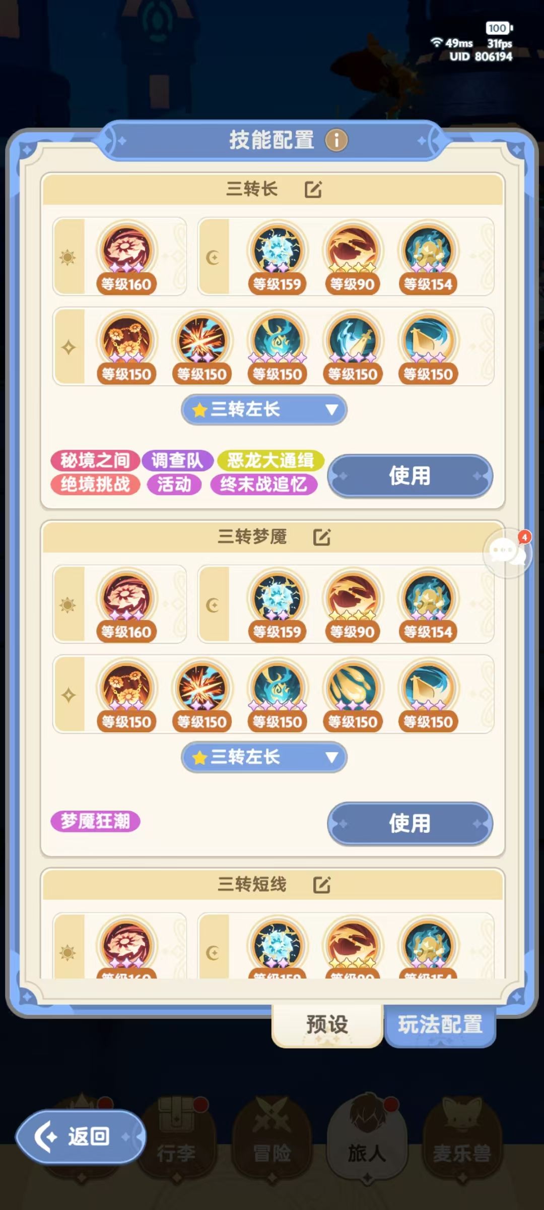 关于三转天赋/技能组的选择 3