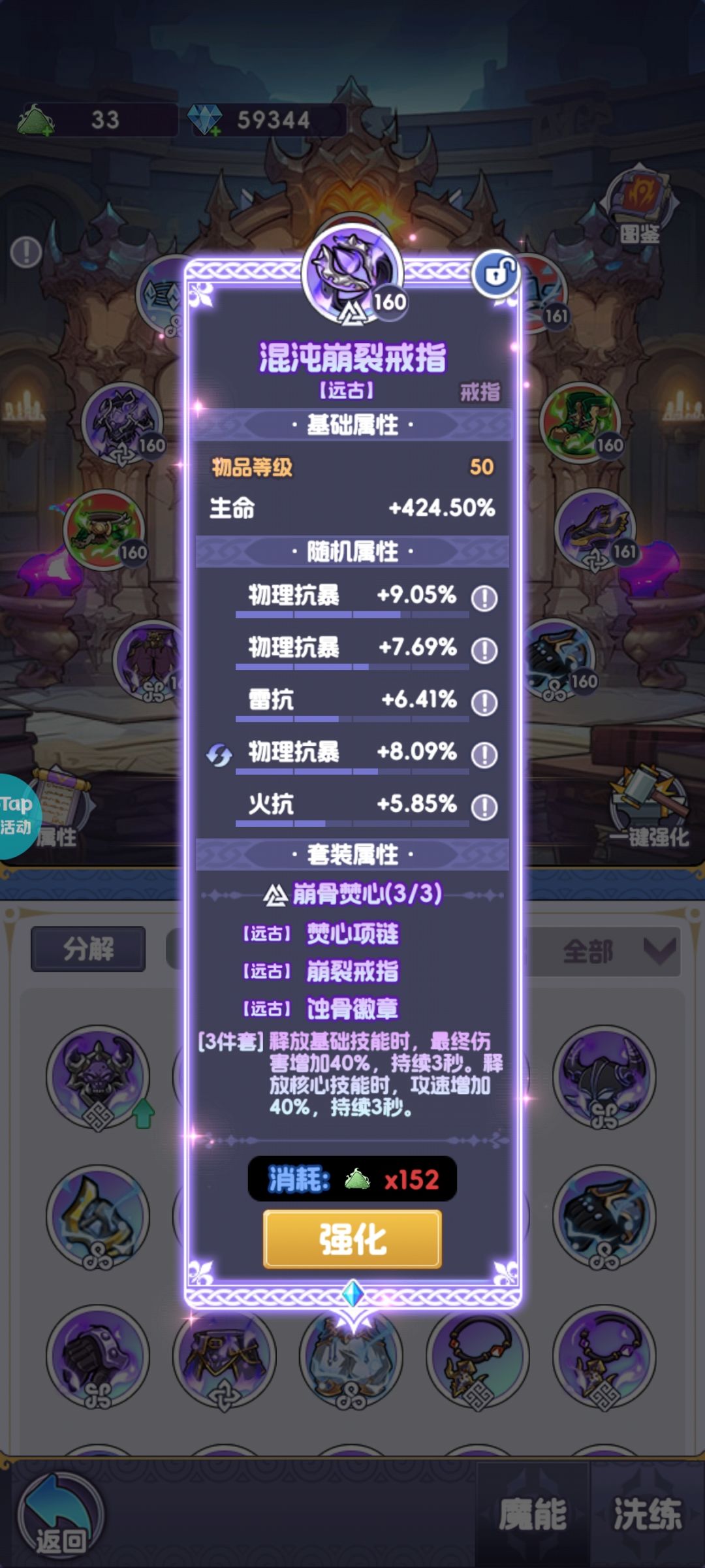 套装技能崩骨焚心有没有生效? 3