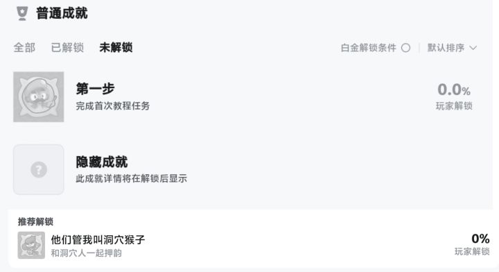 上了两个新成就截图