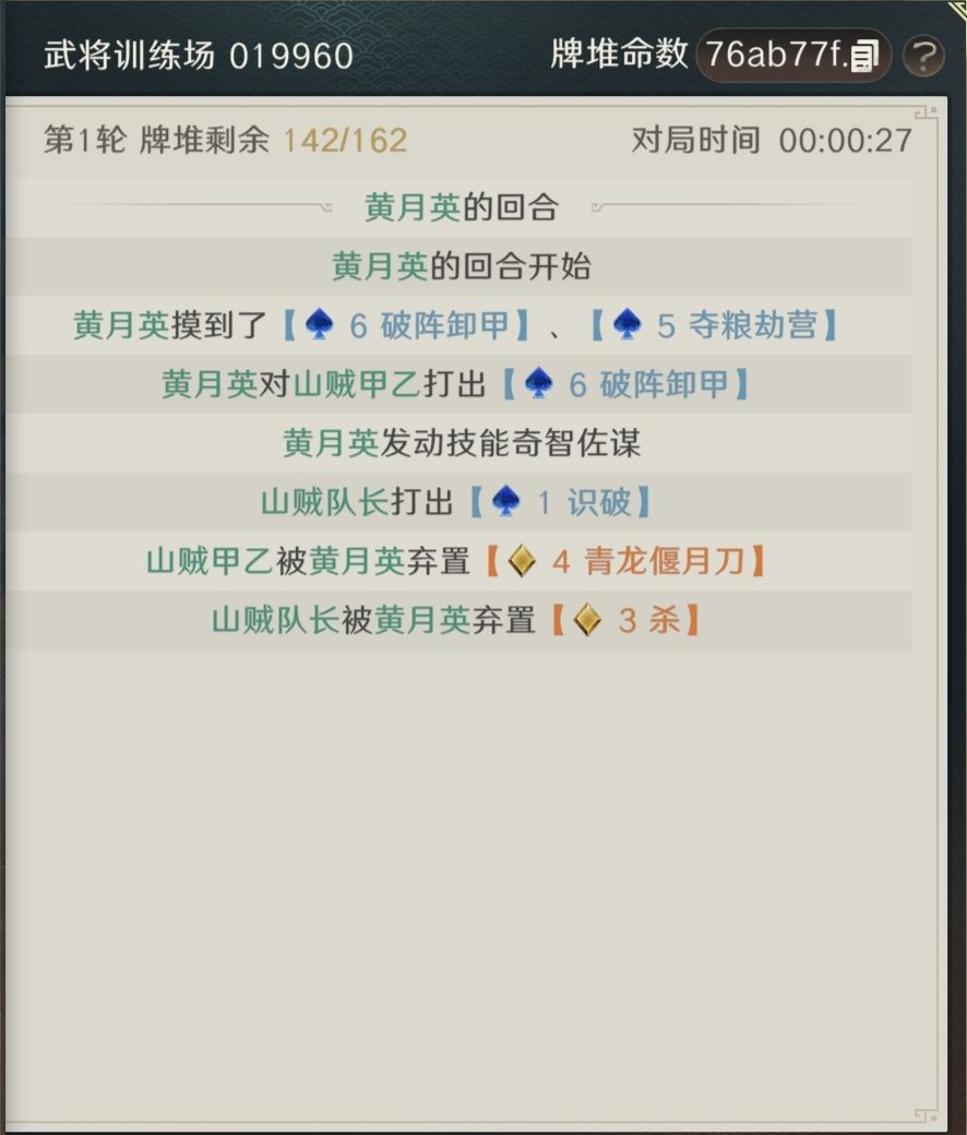 黄月英的bug 2