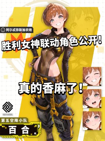 胜利女神:联动剑星内容公开！