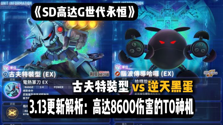 SD高达G世纪永恒新卡池评测:一周年临近,这波新到底抽不抽?截图