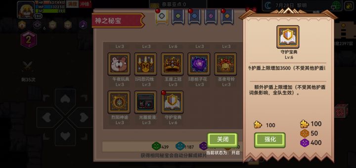这东西升级有用吗截图