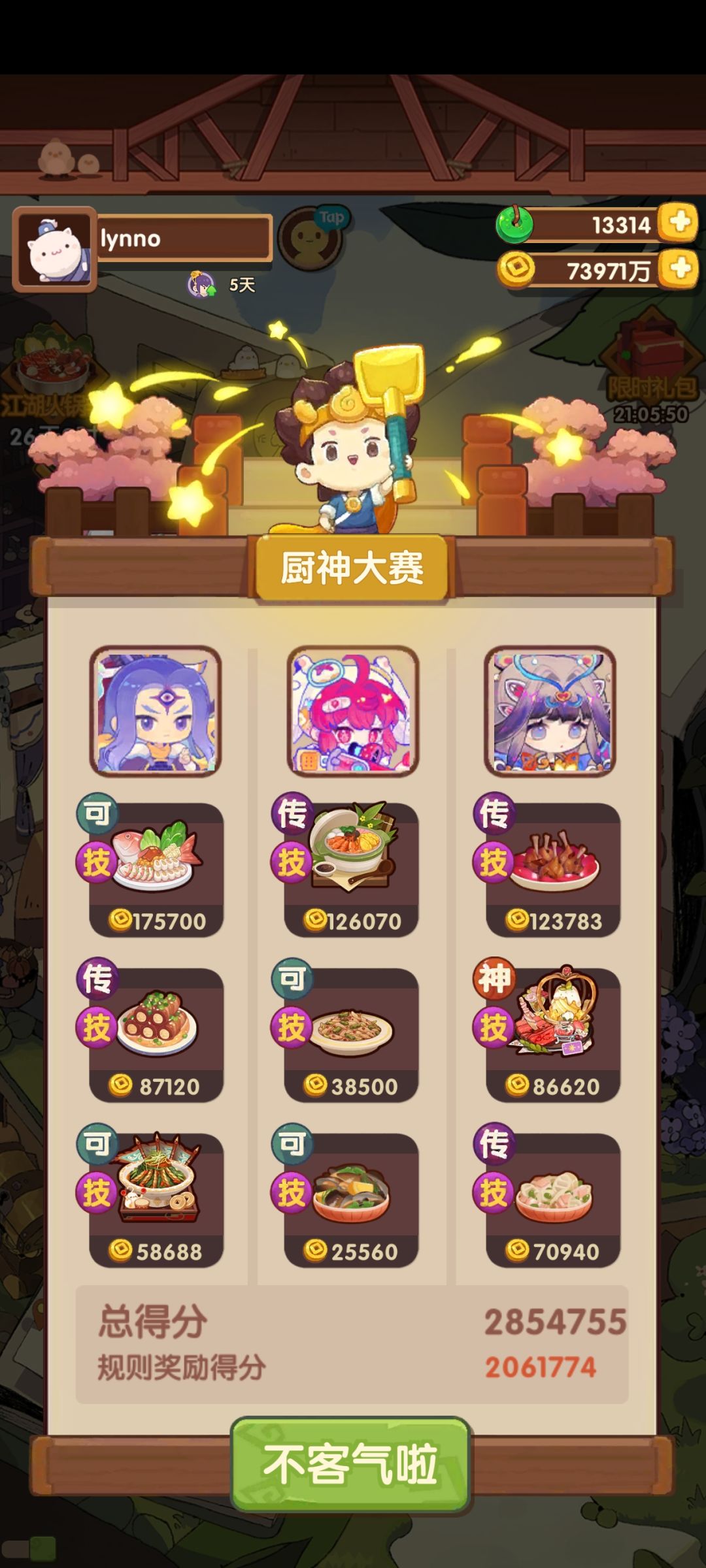 现在厨神这么简单了么 1