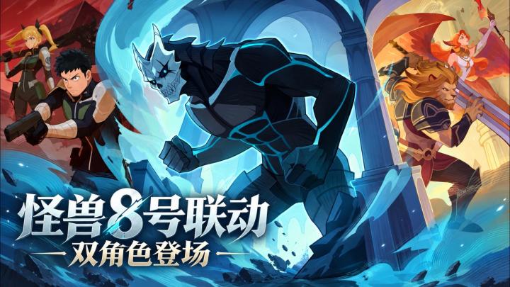 怪兽8号跨界远征！卡夫卡、奇可露登场，新人首月1100抽截图