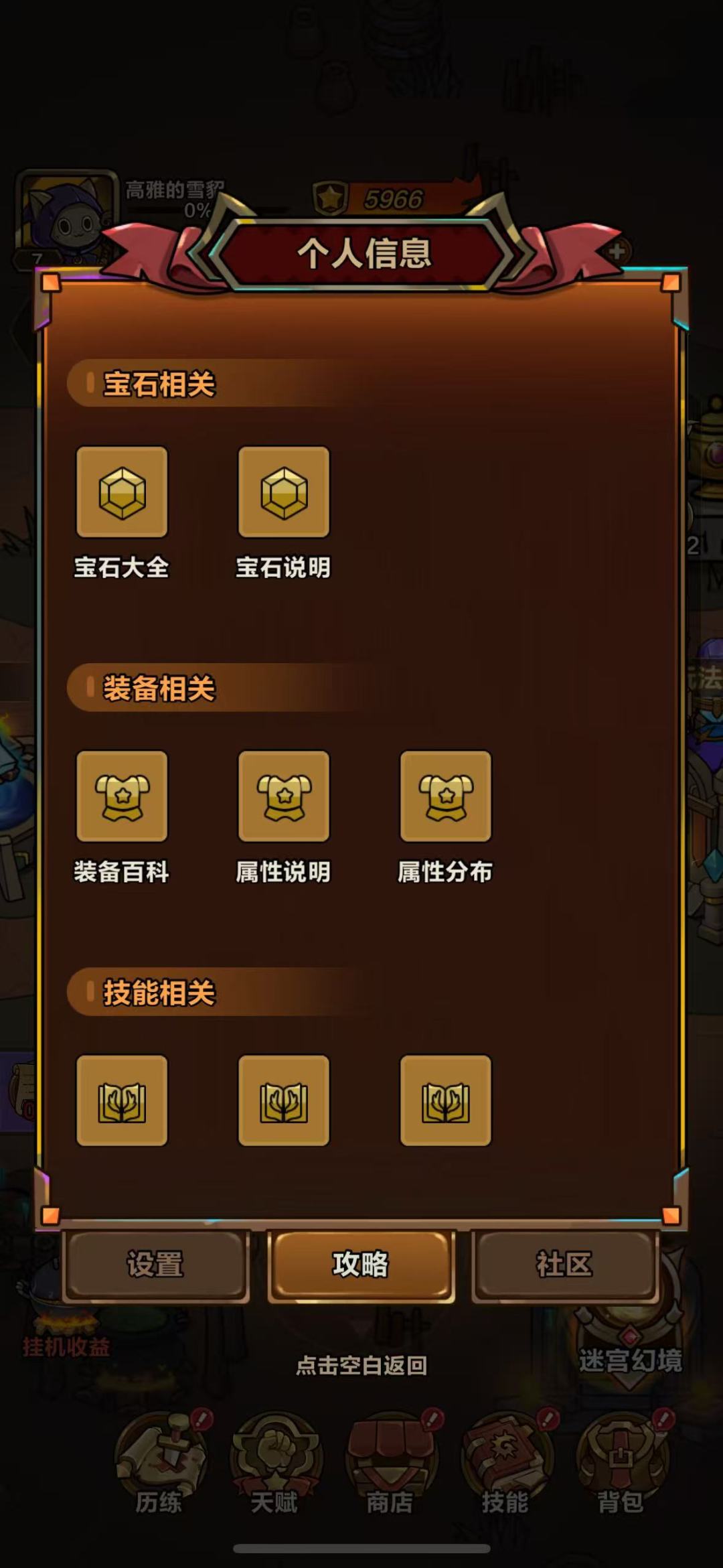 攻略概览 2