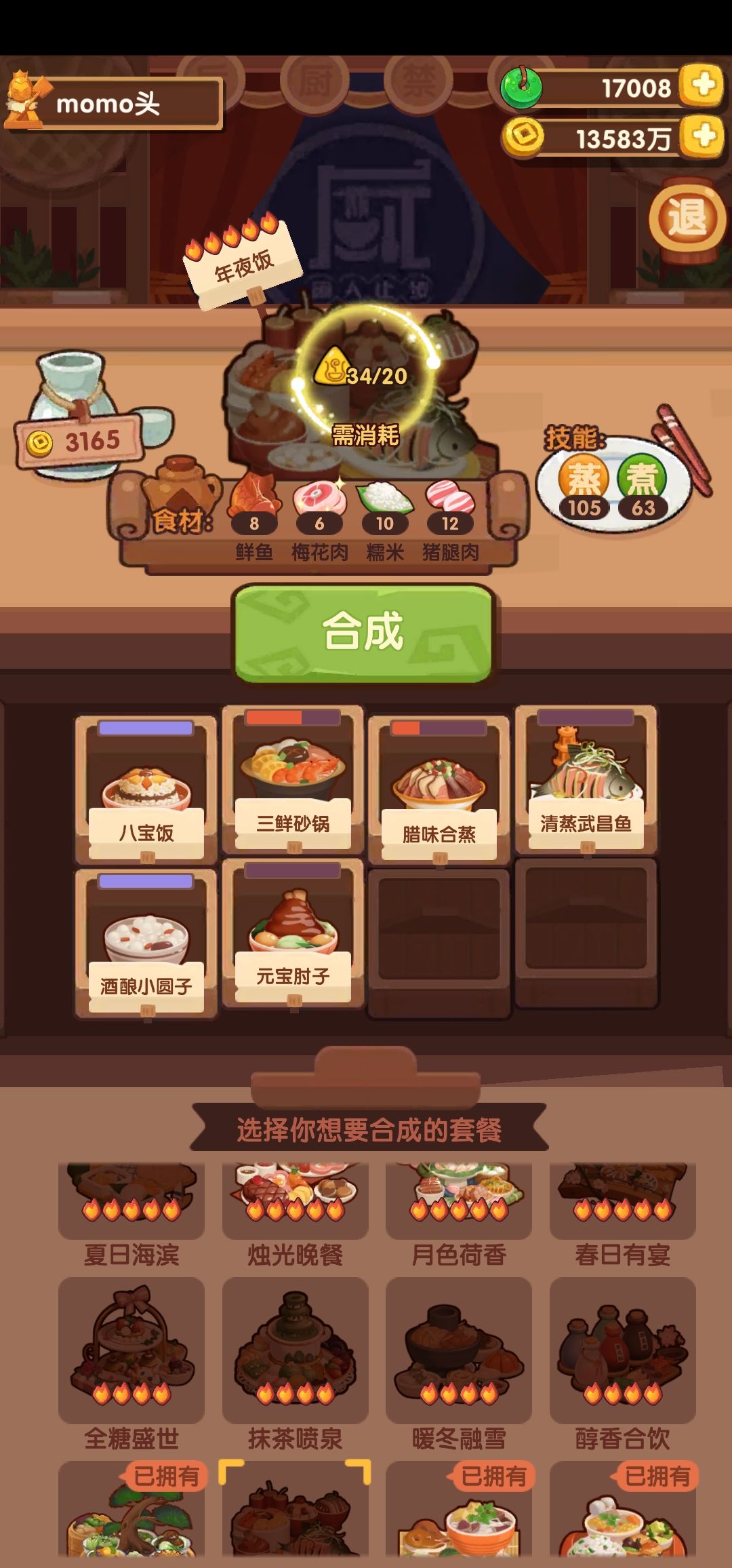 这是不是小小欧了下,年夜饭齐了 2